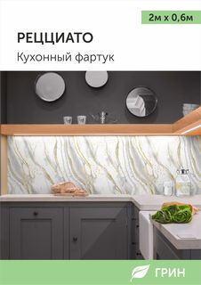 Кухонный фартук ГРИН 600х2000 мм белый