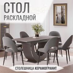 Стол с автоматическим механизмом раскладывания, столешница керамогранит 160/200х80х82 см Christiano