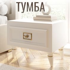 Тумба прикроватная 555х400х420 мм в спальню Christiano
