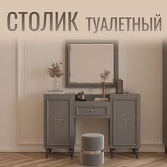 Туалетный столик 1335х420х900 мм в спальню Christiano