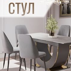 Стул мягкий на металлических опорах закрытый 500х500х1000 мм Christiano