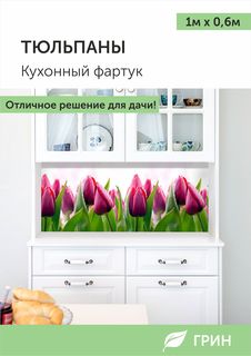 Кухонный фартук ГРИН 600х1000 мм розовый