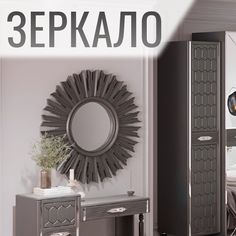 Зеркало 1000х60х1000 мм в гостиную, спальню Christiano