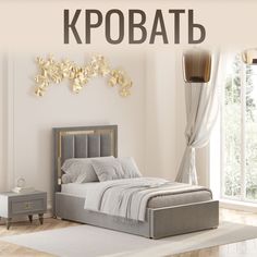 Кровать односпальная с подъемным механизмом Виктория, 90х200 см, Велюр Christiano