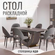 Стол с автоматическим механизмом раскладывания, столешница МДФ 1600/2000х900х820 мм Christiano