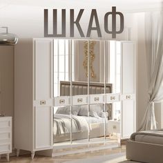 Шкаф в спальню 6-дверный Christiano