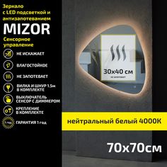 Зеркало настенное с подсветкой Atria Light Mizor 70х70 см, нейтральная подсветка 4000К