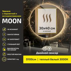Зеркало настенное с подсветкой Atria Light Moon круглое D 100 см, теплая подсветка 3000К