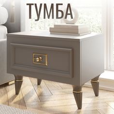 Тумба прикроватная 555х400х420 мм в спальню Christiano