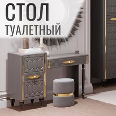Туалетный столик 1160х400х800 мм в спальню Christiano