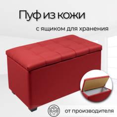 Пуф Динс 75х40х41 см, Красная экокожа No Brand