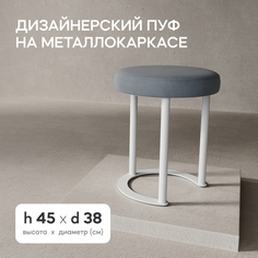 Пуф серый GEN GROUP HORSIX D38