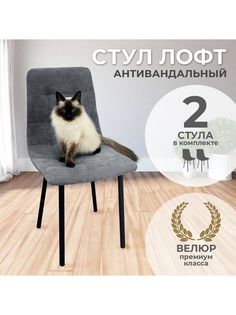 Стул BeautyMedCompany Лофт 2 шт серый