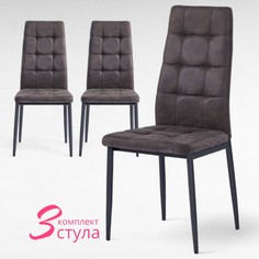Комплект стульев 3 шт. Терминал, антрацит/нубук антрацит