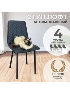 Стул BeautyMedCompany Лофт 4 шт черный