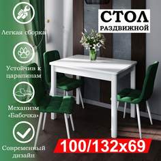 Стол раздвижной RI-COM Гранд-С 100/132х69, белый матовый, белый