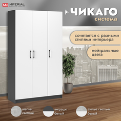 Шкаф распашной Империал Чикаго трехдверный, белый\антрацит 120х47х205 Imperial