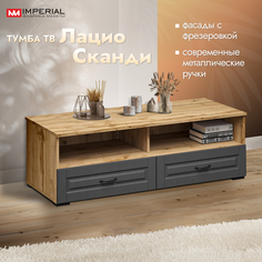 Тумба под телевизор Империал Лацио Сканди 130х53х43 см Imperial