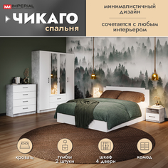 Спальный гарнитур Империал Чикаго, кровать 160х200 белый ателье светлый Imperial