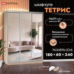 Шкаф-купе Империал Тетрис с зеркалами 180х60х240 Сонома Imperial