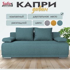 Диван Софос Капри Синий, голубой