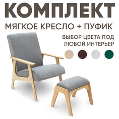 Кресло мягкое Axioma.woodshop с пуфиком для ног, светлый дуб/серый
