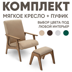 Кресло мягкое Axioma.woodshop с пуфиком для ног, дуб/бежевый