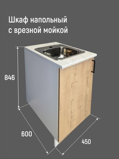 Шкаф с врезной мойкой VITAMIN мебель ширина 45 см
