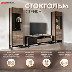 Стенка Империал Стокгольм дуб гранж песочный железный камень 274х40,5х195 Imperial
