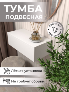 Прикроватная тумба Вуди Мебель Фантом 61x30x20