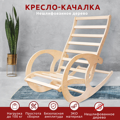 Кресло-качалка без шлифовки No Brand