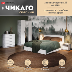 Спальный гарнитур Империал Чикаго, 160х200 белый ателье светлый Imperial