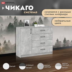 Комод Империал Чикаго ателье светлый бетон \ белый 115x42x96 см Imperial