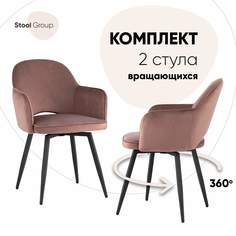 Комплект стульев Stool Group Венера 2 шт, вращающийся, велюр пыльно-розовый