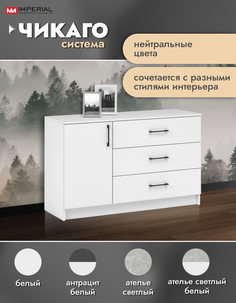Комод Империал Чикаго вайт белый 115x42x74,5 Imperial