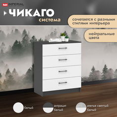 Комод Империал Чикаго антрацит \ белый 80x42x96 см Imperial