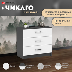 Комод Империал Чикаго антрацит белый 80x42x74.5 см Imperial