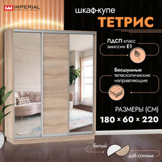 Шкаф-купе Империал Тетрис с зеркалами 180х60х220 Сонома Imperial