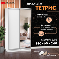 Шкаф-купе Империал Тетрис с зеркалом 140х60х240 Белый жемчуг Imperial