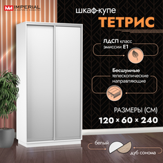 Шкаф-купе Империал Тетрис 120х60х240 Белый жемчуг Imperial