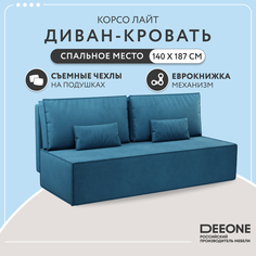 Диван прямой Dee one Корсо Lite, синий