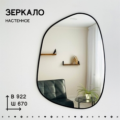Зеркало настенное интерьерное СЕДАК Вlack Stone 900х650 мм, с черной окантовкой