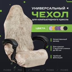 Чехол для кресла VMMGAME ROBE BEIGE