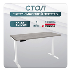 Компьютерный стол с регулировкой высоты LuxAlto, 2AR2, 34398, 120x60, Бежево-серый/Белый