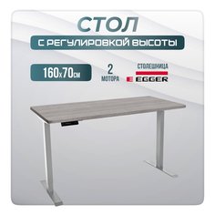 Компьютерный стол с регулировкой высоты LuxAlto, 2AR2, 34412, 160x70, Бежево-серый/Серый