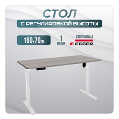 Компьютерный стол с регулировкой высоты LuxAlto, E6, 34372, 160x70, Бежево-серый/Белый