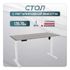 Компьютерный стол с регулировкой высоты LuxAlto, E6, 34369, 120x70, Бежево-серый/Белый