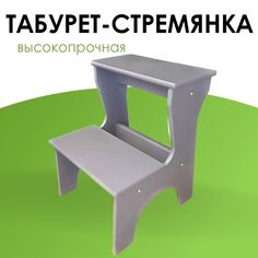 Стул-стремянка Боринское, 45x45x10 см, серый