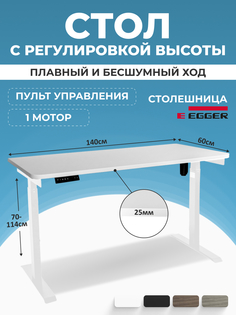 Компьютерный стол LuxAlto с регулировкой высоты, Белый 1400x600 мм