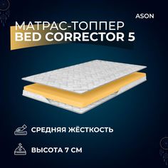 Матрас-топпер 95х195 Ason, Bed corrector 5